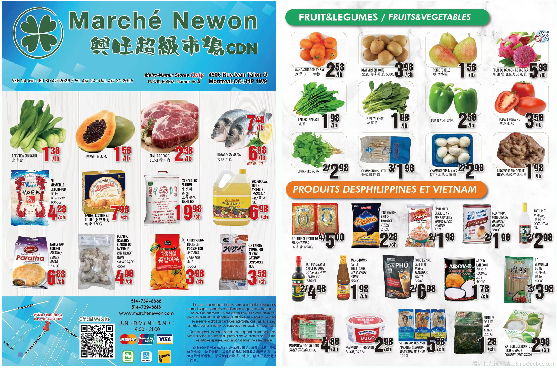 兴旺超市本周特价