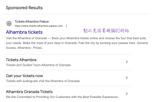 谨防欧洲假门票网站骗局