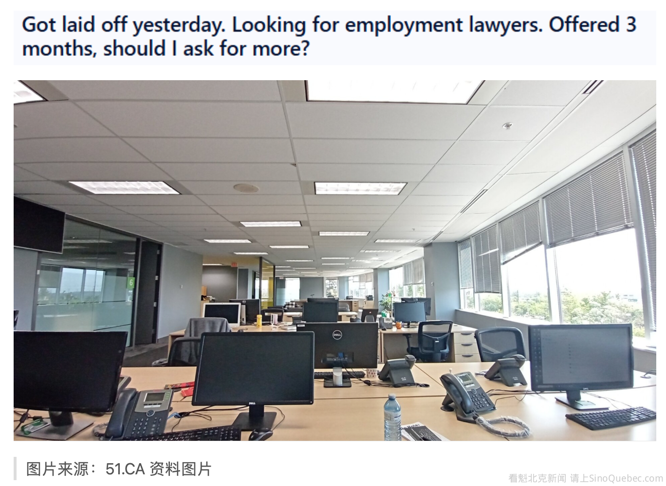 刚升职就被裁! 女子年薪$8.5万, 补偿3个月工资还要不要争?