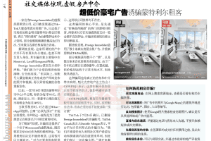 社交媒体惊现虚假房产中介超低价豪宅广告诱骗蒙特利尔租客 ...