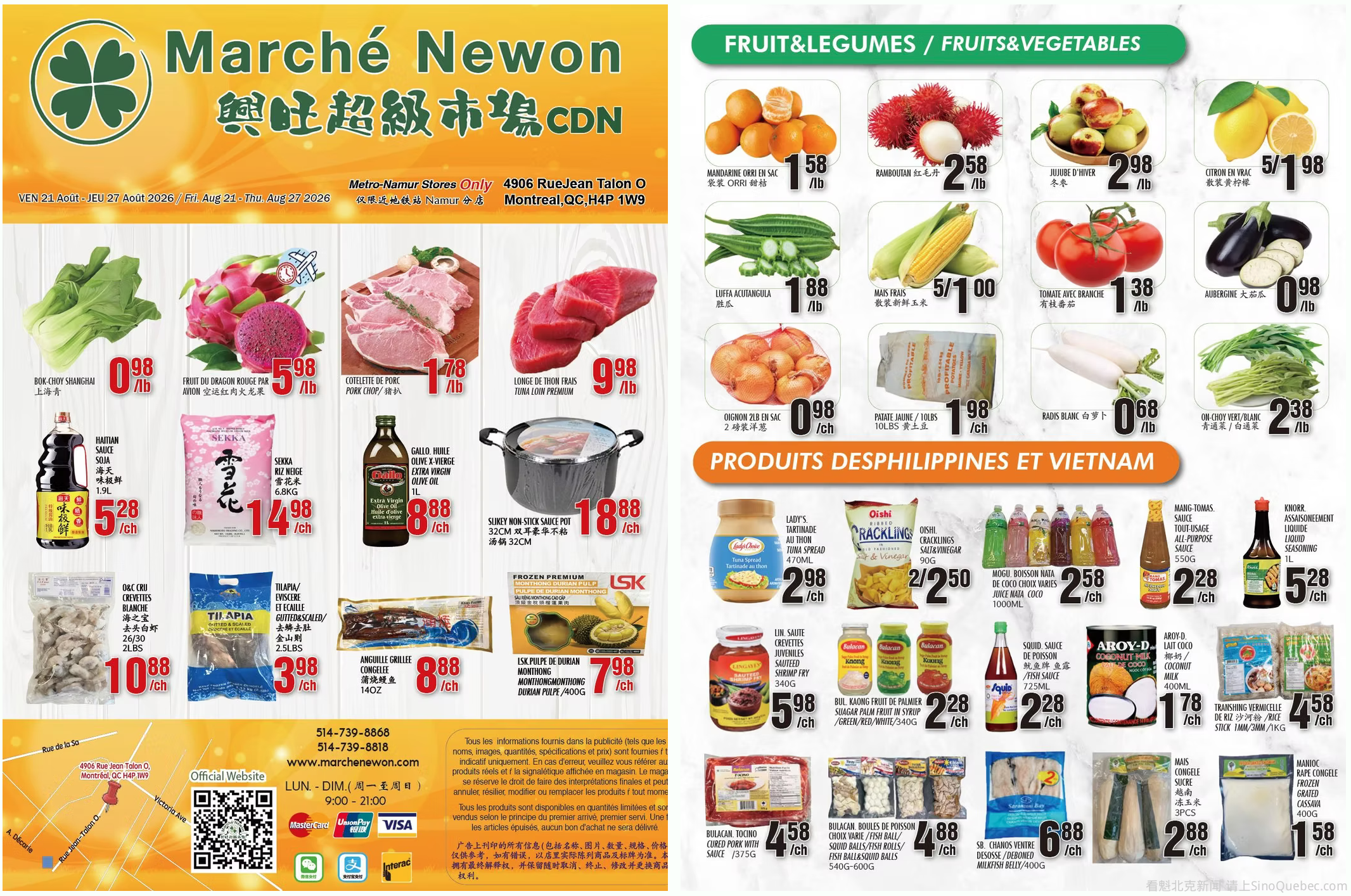 兴旺超市本周特价