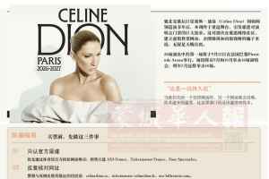 魁北克歌后席琳·迪翁盛大复出演唱会出现大量假票，如何辩别真假？ ... ...
